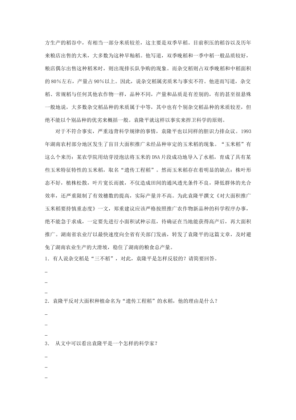 高中语文 喜看稻菽千重浪导学案 粤教版必修5-粤教版高二必修5语文学案_第3页
