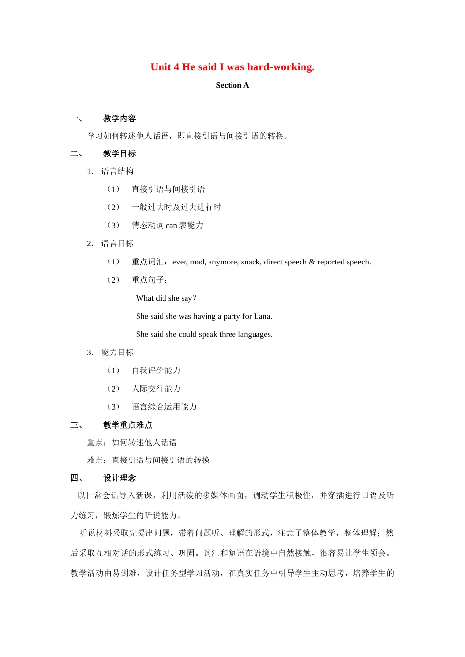 八年级英语下册：Unit 4 He said I was hard-working Section A教案人教新目标版_第1页