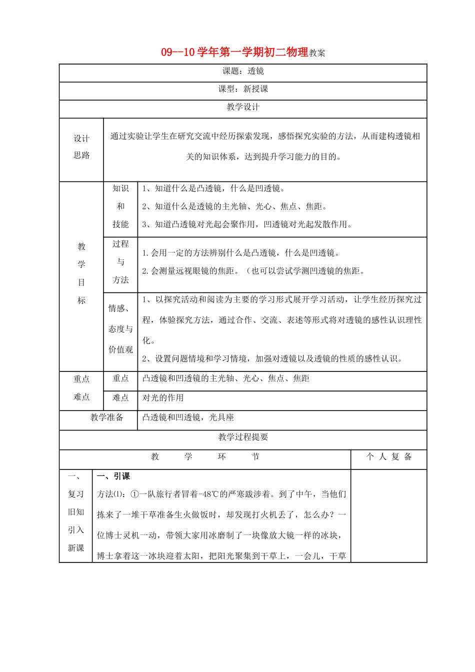 八年级物理上册 透镜教案 苏科版_第1页