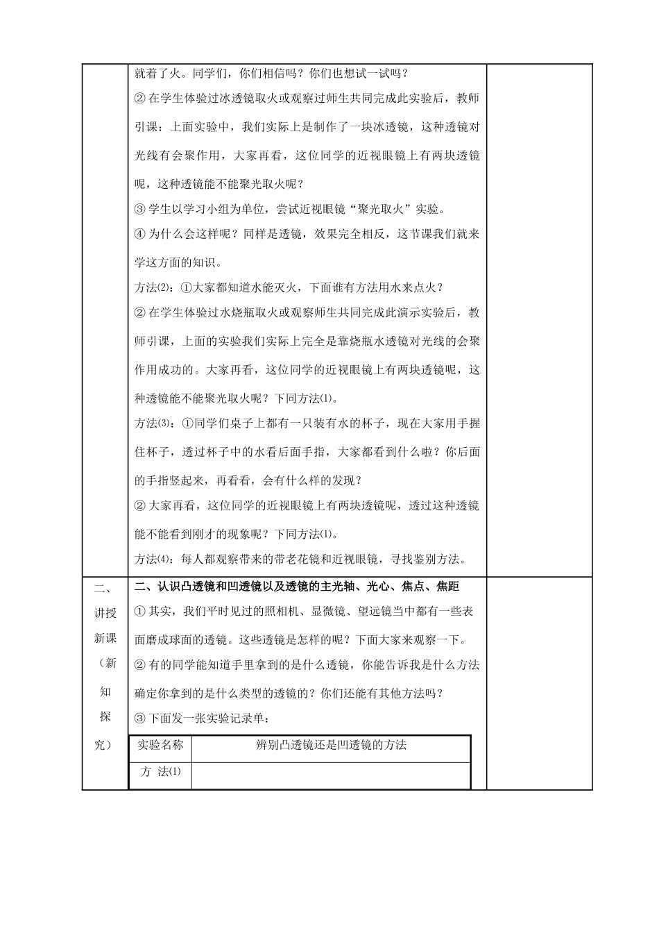 八年级物理上册 透镜教案 苏科版_第2页