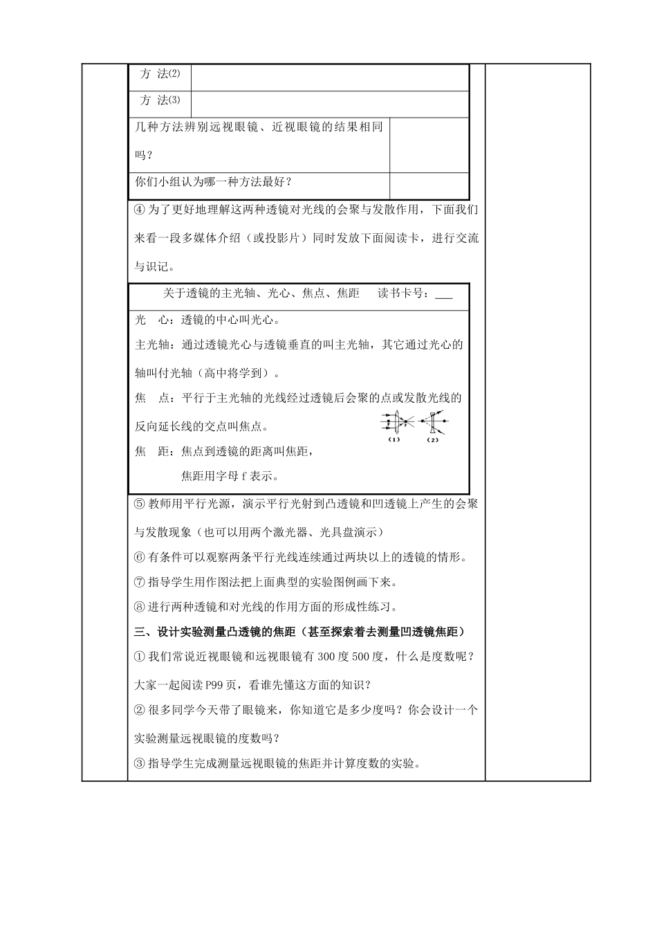 八年级物理上册 透镜教案 苏科版_第3页