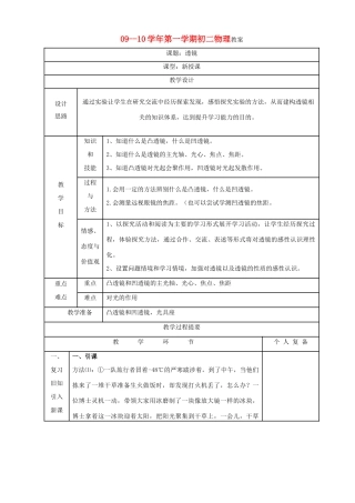 八年级物理上册 透镜教案 苏科版