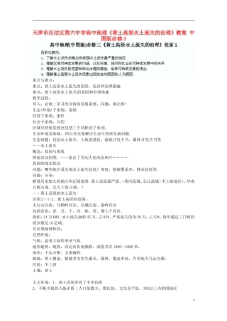 天津市汉沽区第六中学高中地理《黄土高原水土流失的治理》教案 中图版必修3