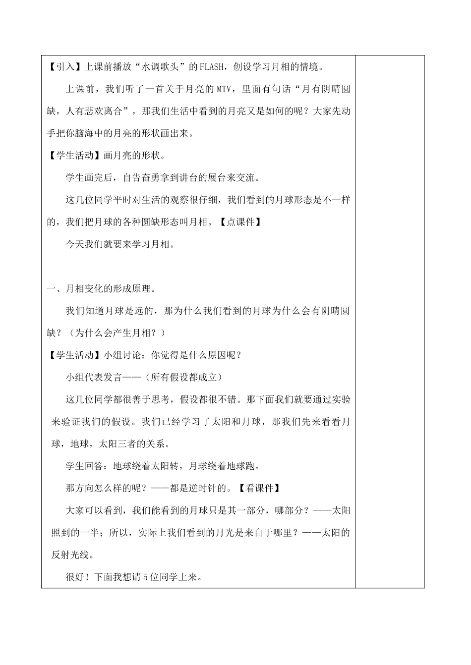 七年级科学上册《月相》教案1 浙教版_第2页