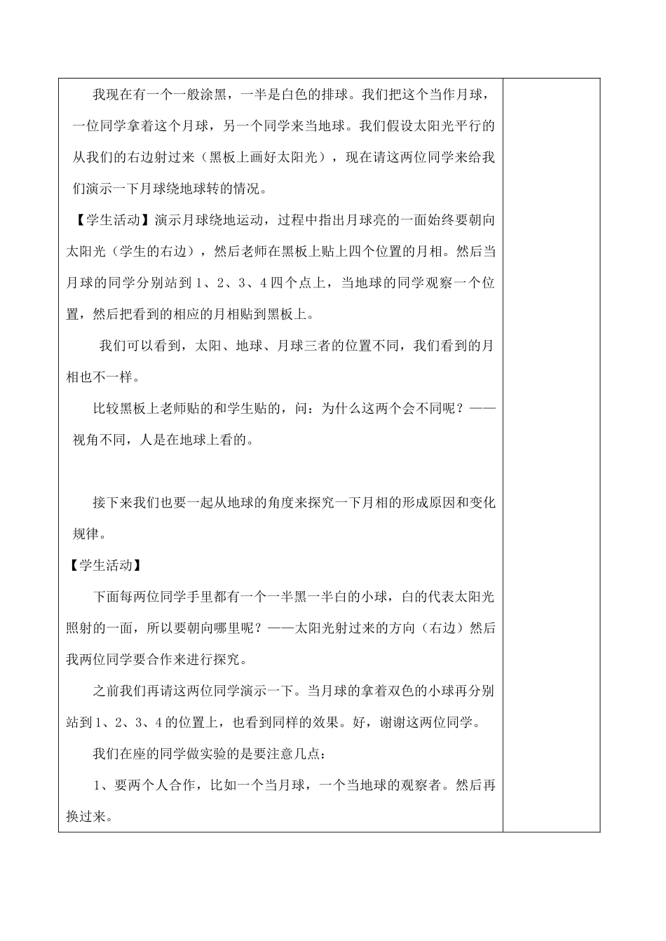 七年级科学上册《月相》教案1 浙教版_第3页