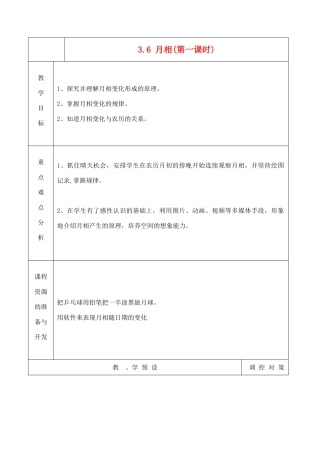 七年级科学上册《月相》教案1 浙教版
