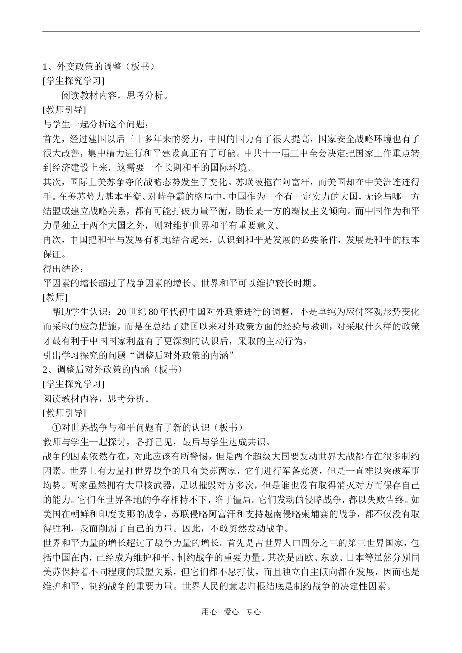 高一历史必修1 新时期的外交政策与成就_第2页
