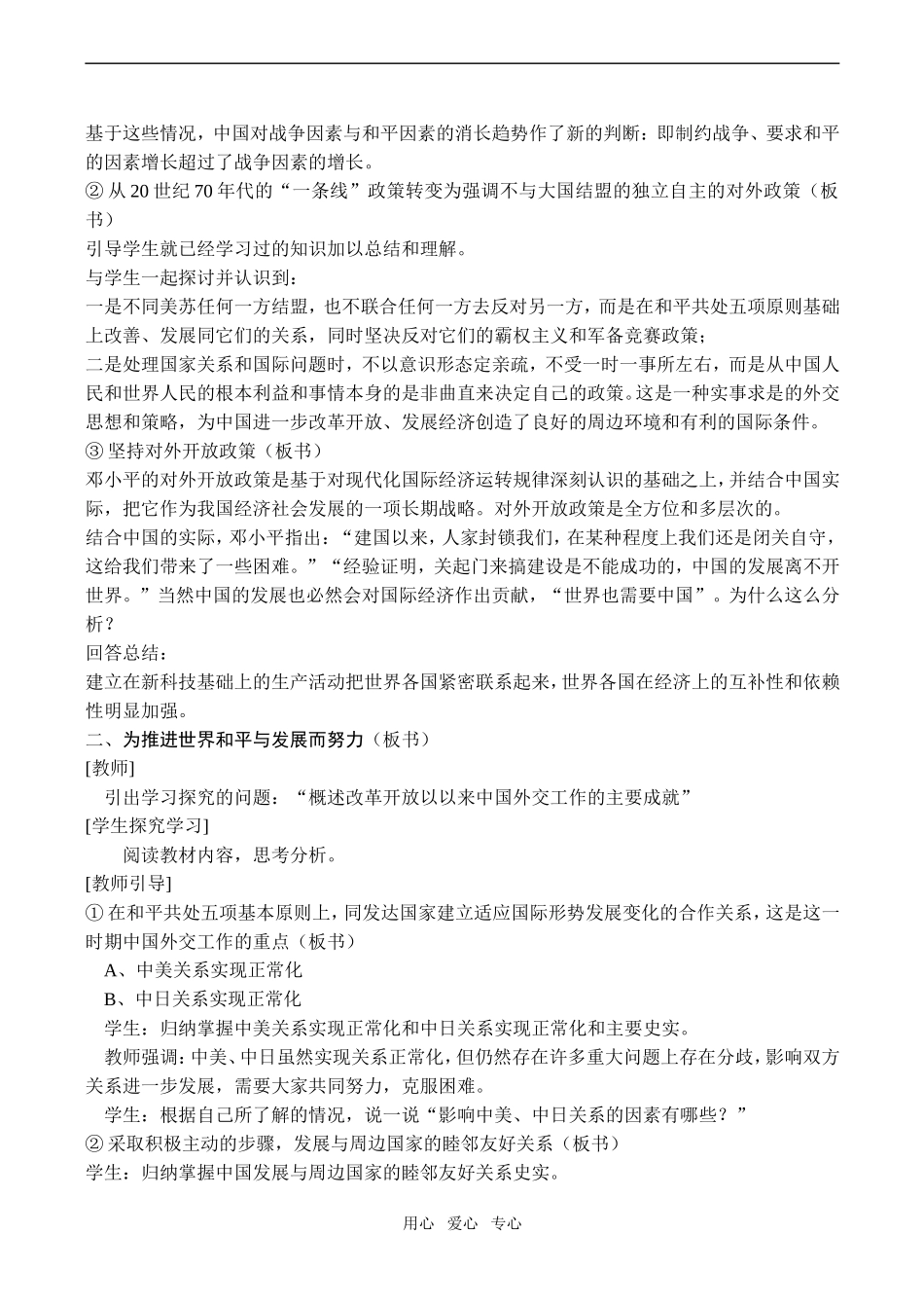 高一历史必修1 新时期的外交政策与成就_第3页