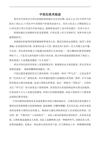 高中英语Unit6 DESIGN 中世纪相关 文章 中世纪美术综述北师大版必修二