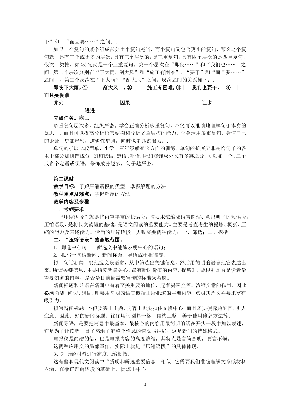高考语文扩展语句、压缩语段教案_第3页