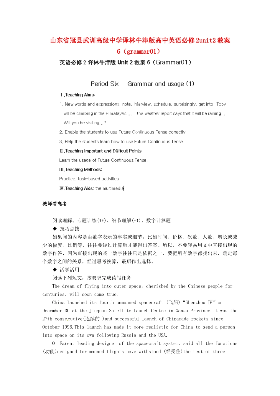 山东省冠县武训高级中学高中英语 unit2（grammar01）教案_第1页