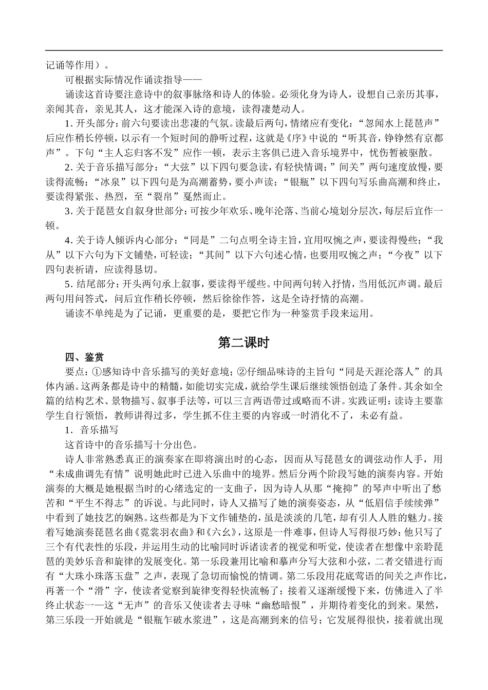 高二语文6.《琵琶行》（并序）教案 人教版_第2页
