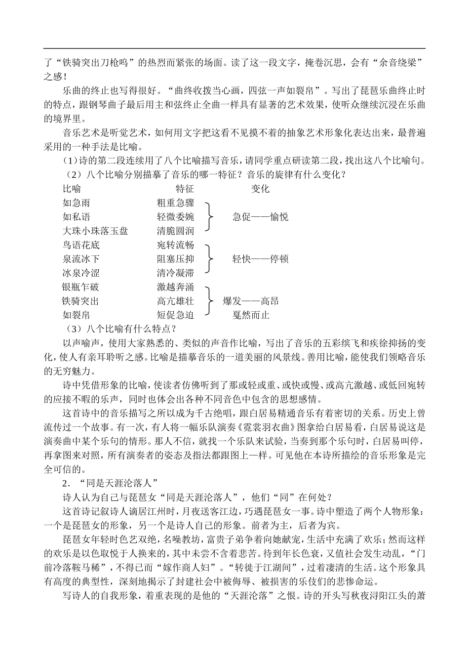 高二语文6.《琵琶行》（并序）教案 人教版_第3页