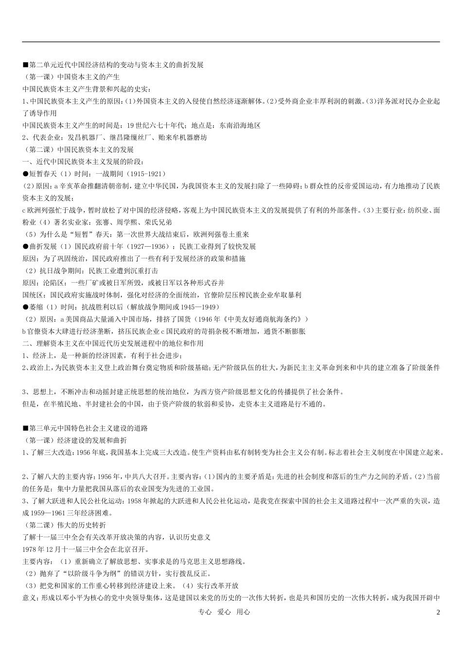 高一历史 知识点归纳教案 新人教版_第2页