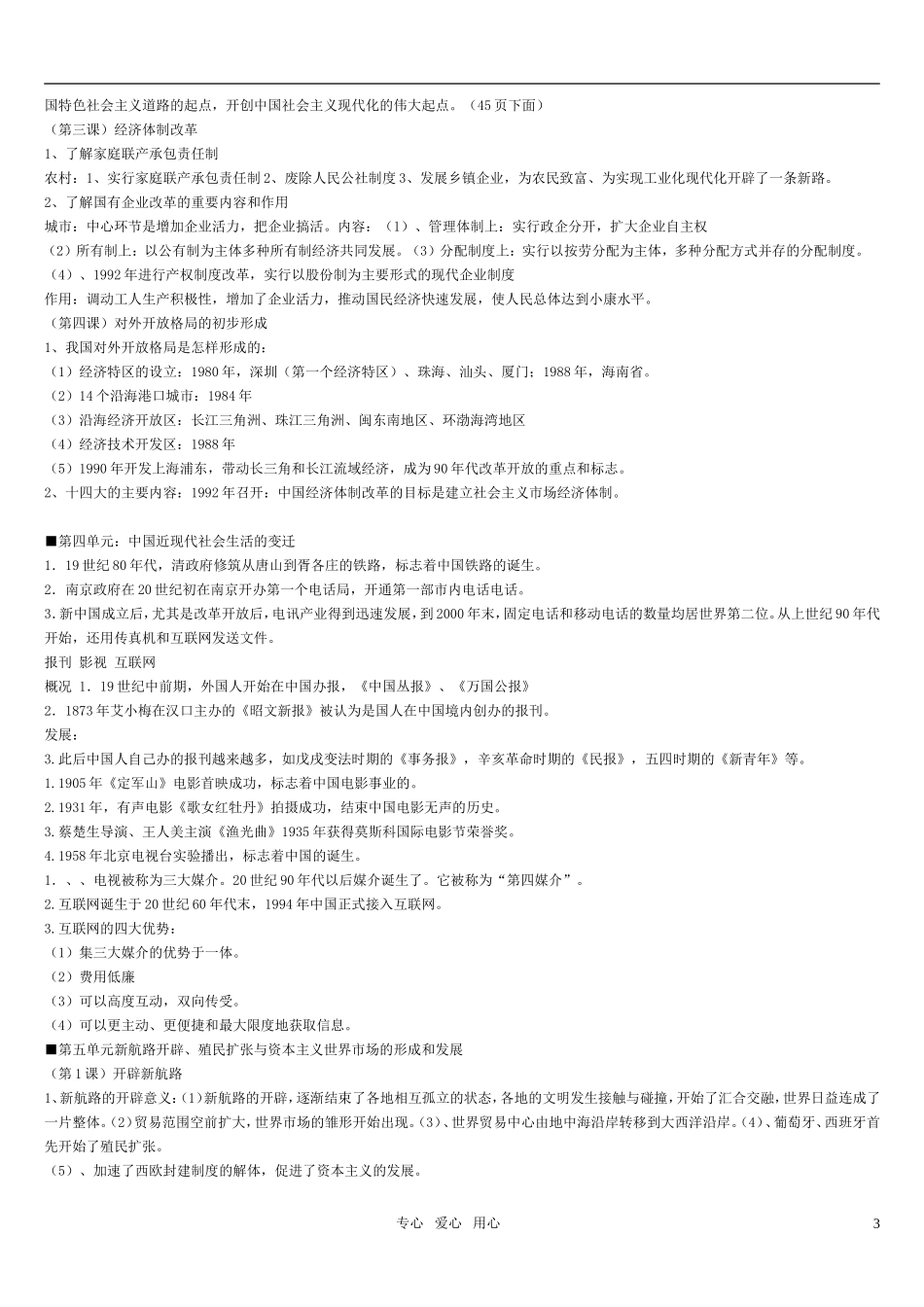 高一历史 知识点归纳教案 新人教版_第3页