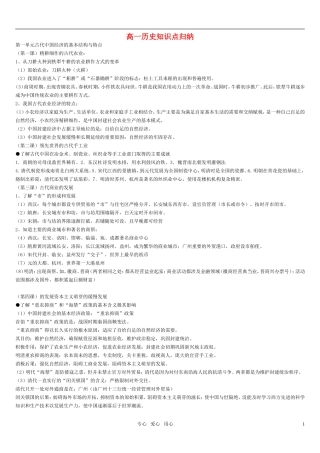 高一历史 知识点归纳教案 新人教版