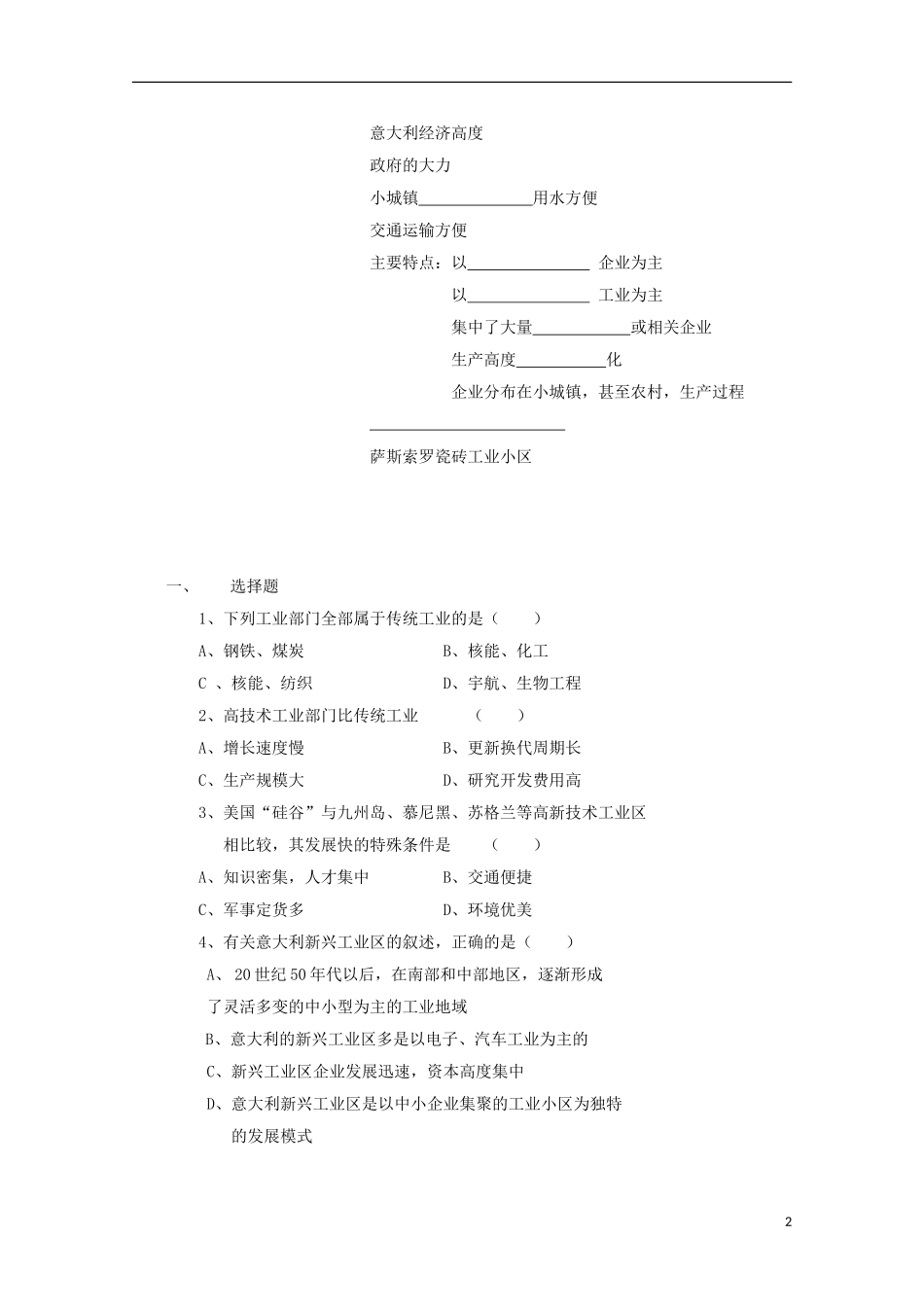 内蒙古赤峰二中高中地理 第四章第三节传统工业区与新工业区教案3 新人教版必修2_第2页