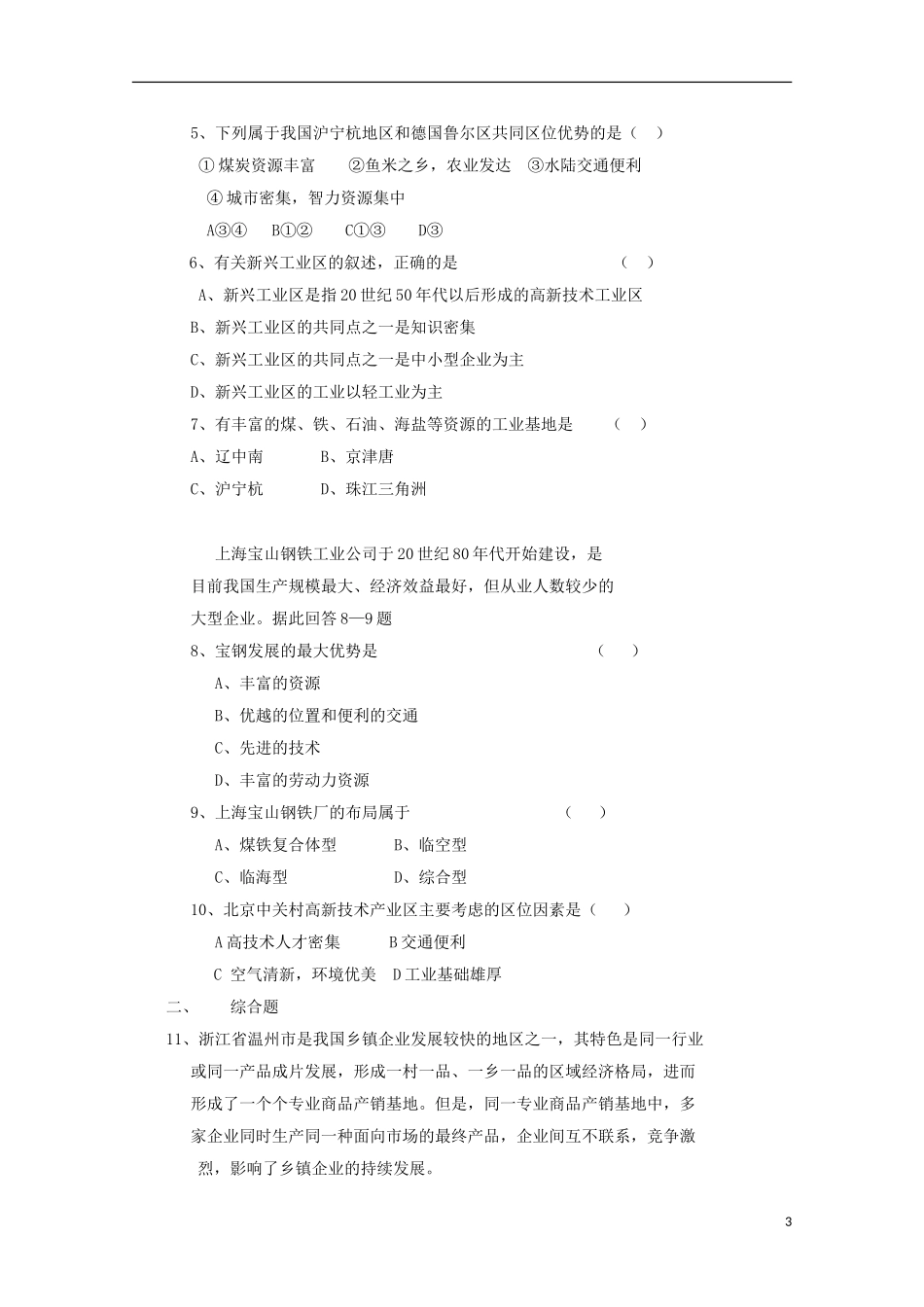 内蒙古赤峰二中高中地理 第四章第三节传统工业区与新工业区教案3 新人教版必修2_第3页