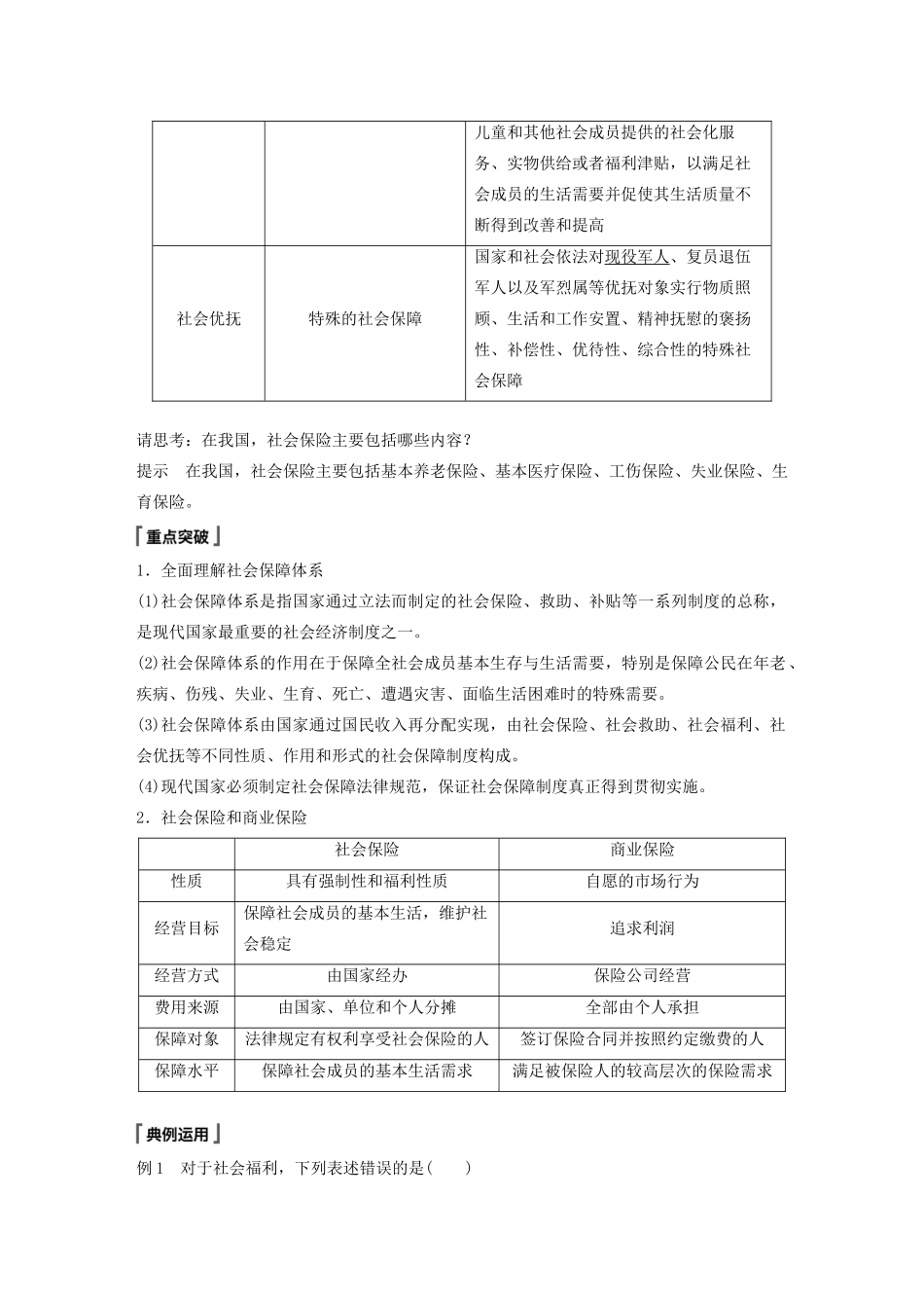 高中政治 第2单元 经济发展与社会进步 第四课 我国的个人收入分配与社会保障 课时2 我国的社会保障教案 统编版必修2-人教版高一必修2政治教案_第2页