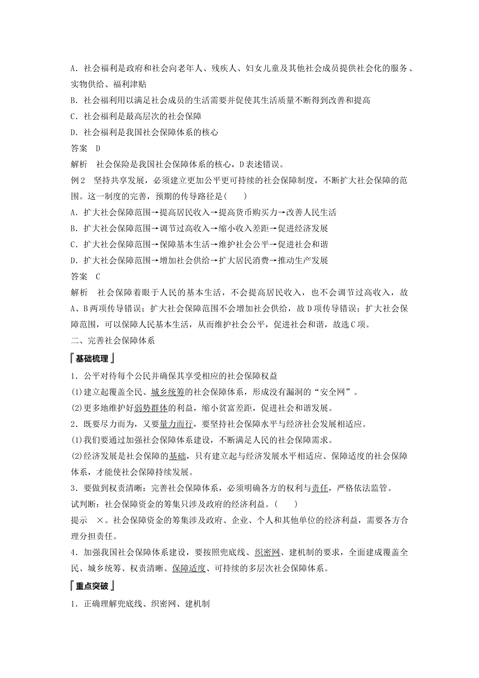 高中政治 第2单元 经济发展与社会进步 第四课 我国的个人收入分配与社会保障 课时2 我国的社会保障教案 统编版必修2-人教版高一必修2政治教案_第3页