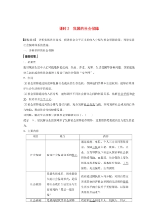 高中政治 第2单元 经济发展与社会进步 第四课 我国的个人收入分配与社会保障 课时2 我国的社会保障教案 统编版必修2-人教版高一必修2政治教案