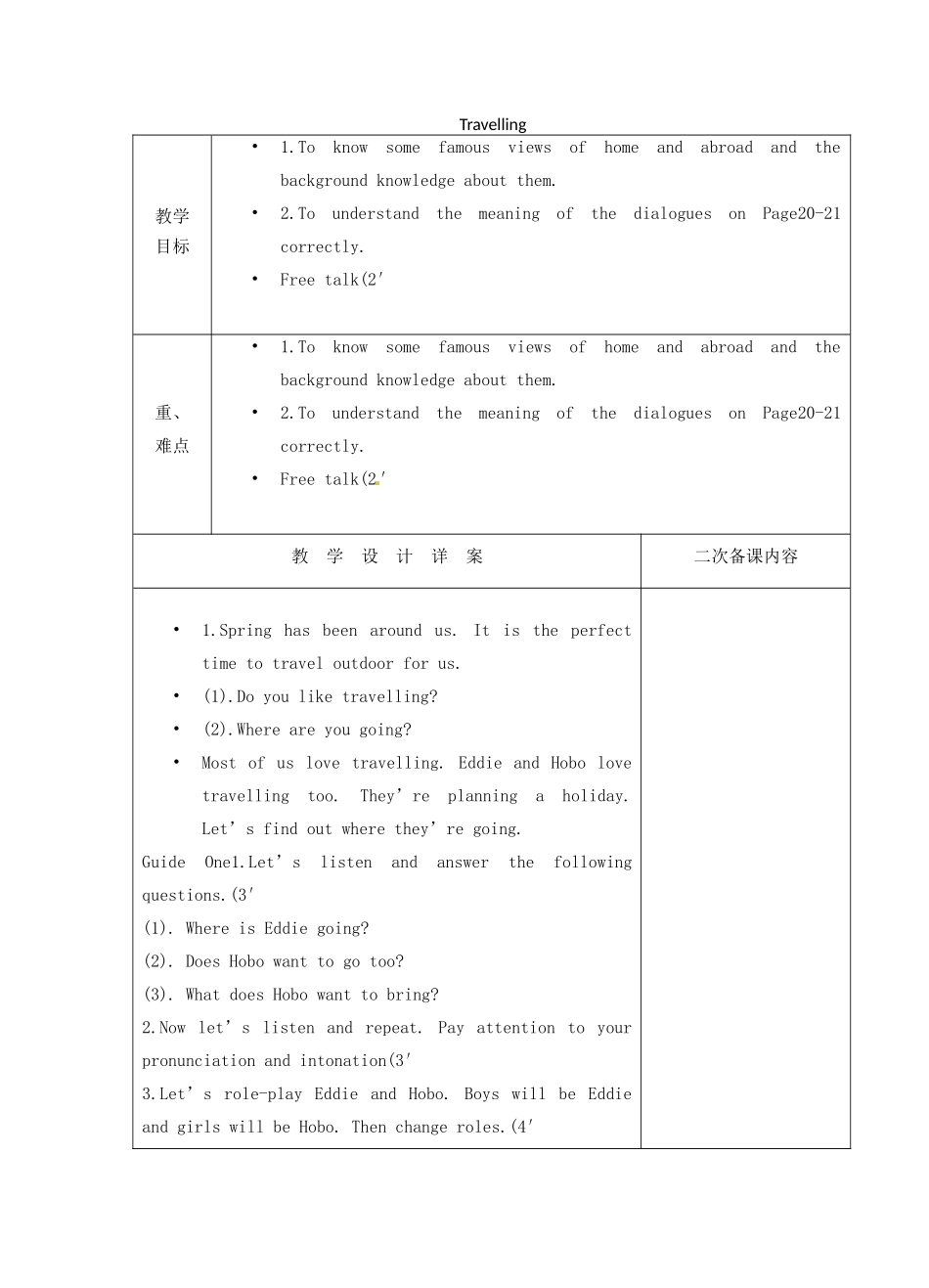八年级英语下册《Unit 2 Travelling comic》教案 （新版）牛津版-（新版）牛津版初中八年级下册英语教案_第1页