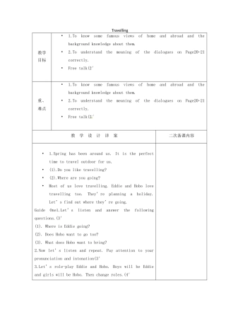 八年级英语下册《Unit 2 Travelling comic》教案 （新版）牛津版-（新版）牛津版初中八年级下册英语教案