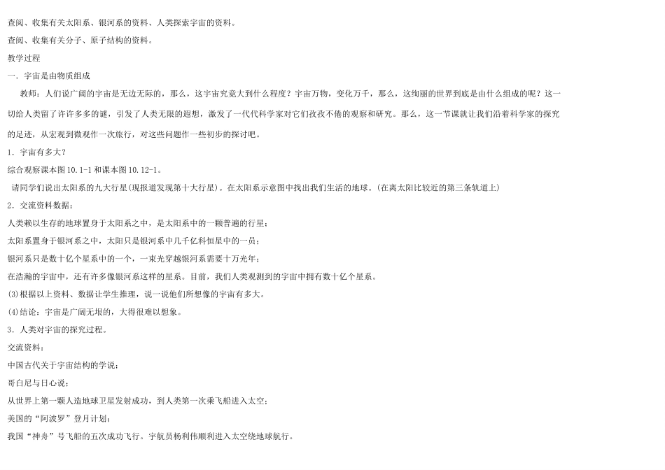 九年级物理 全册教案 人教新课标版_第2页