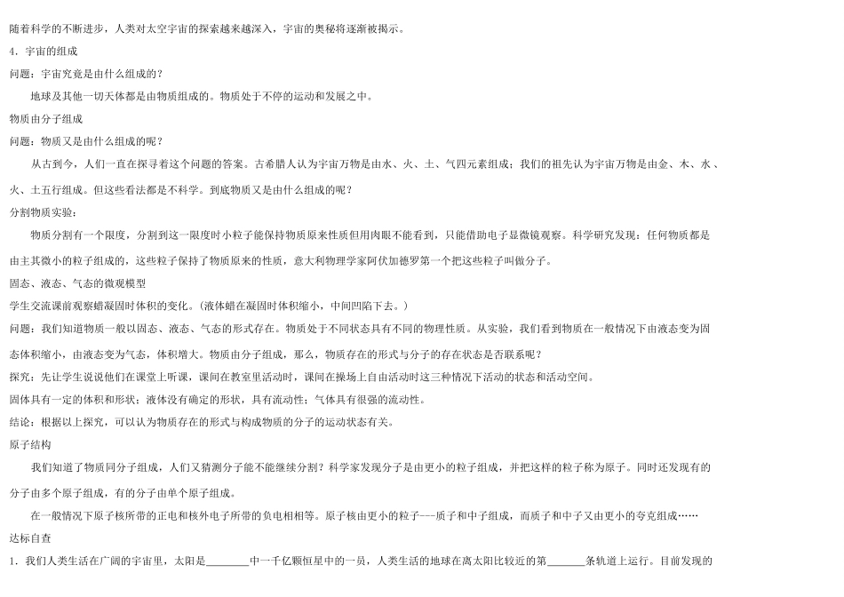 九年级物理 全册教案 人教新课标版_第3页