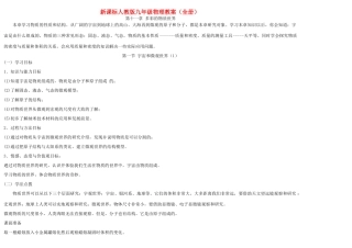 九年级物理 全册教案 人教新课标版