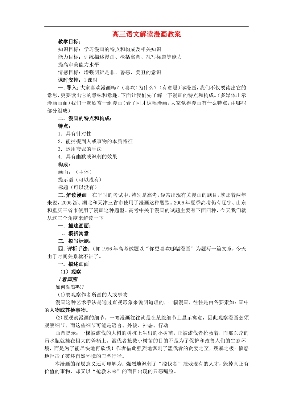 高三语文解读漫画教案 新课标 人教版_第1页