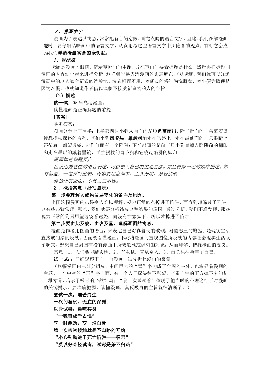 高三语文解读漫画教案 新课标 人教版_第2页