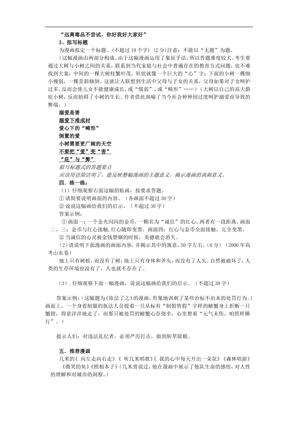 高三语文解读漫画教案 新课标 人教版_第3页