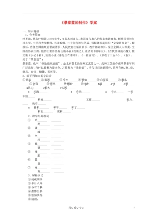 山东省临清三中11-12学年高中语文 5.1.4《景泰蓝》导学案 苏教版必修5