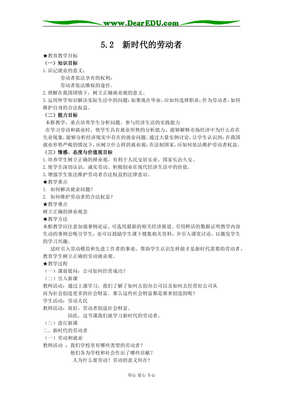 高中政治新时代的劳动者 教案新人教版必修一_第1页