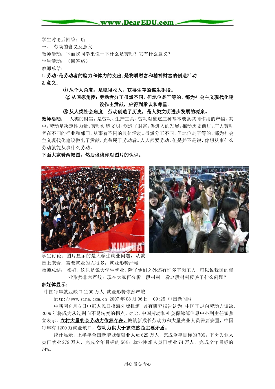 高中政治新时代的劳动者 教案新人教版必修一_第2页