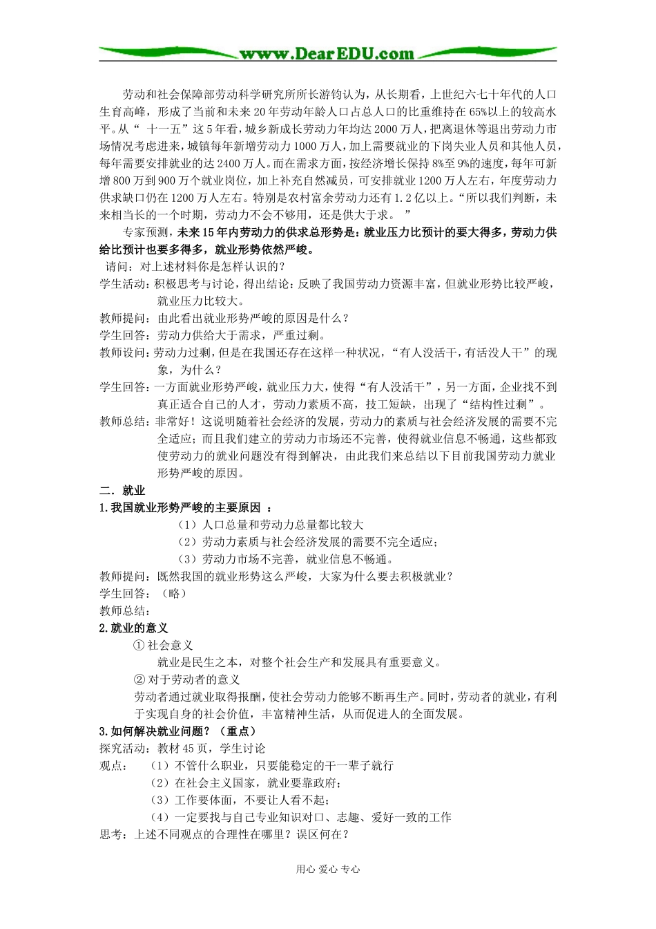 高中政治新时代的劳动者 教案新人教版必修一_第3页