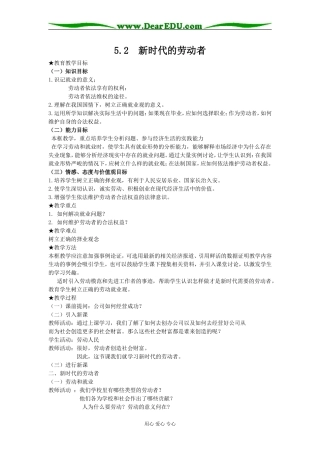 高中政治新时代的劳动者 教案新人教版必修一