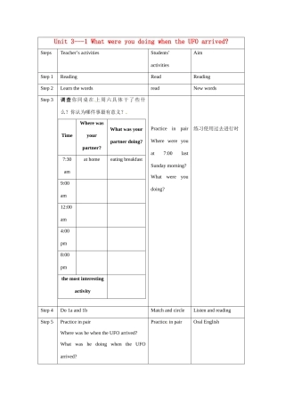 八年级英语上册 Unit 3 What were you doing when the UFO arrived教案 鲁教版