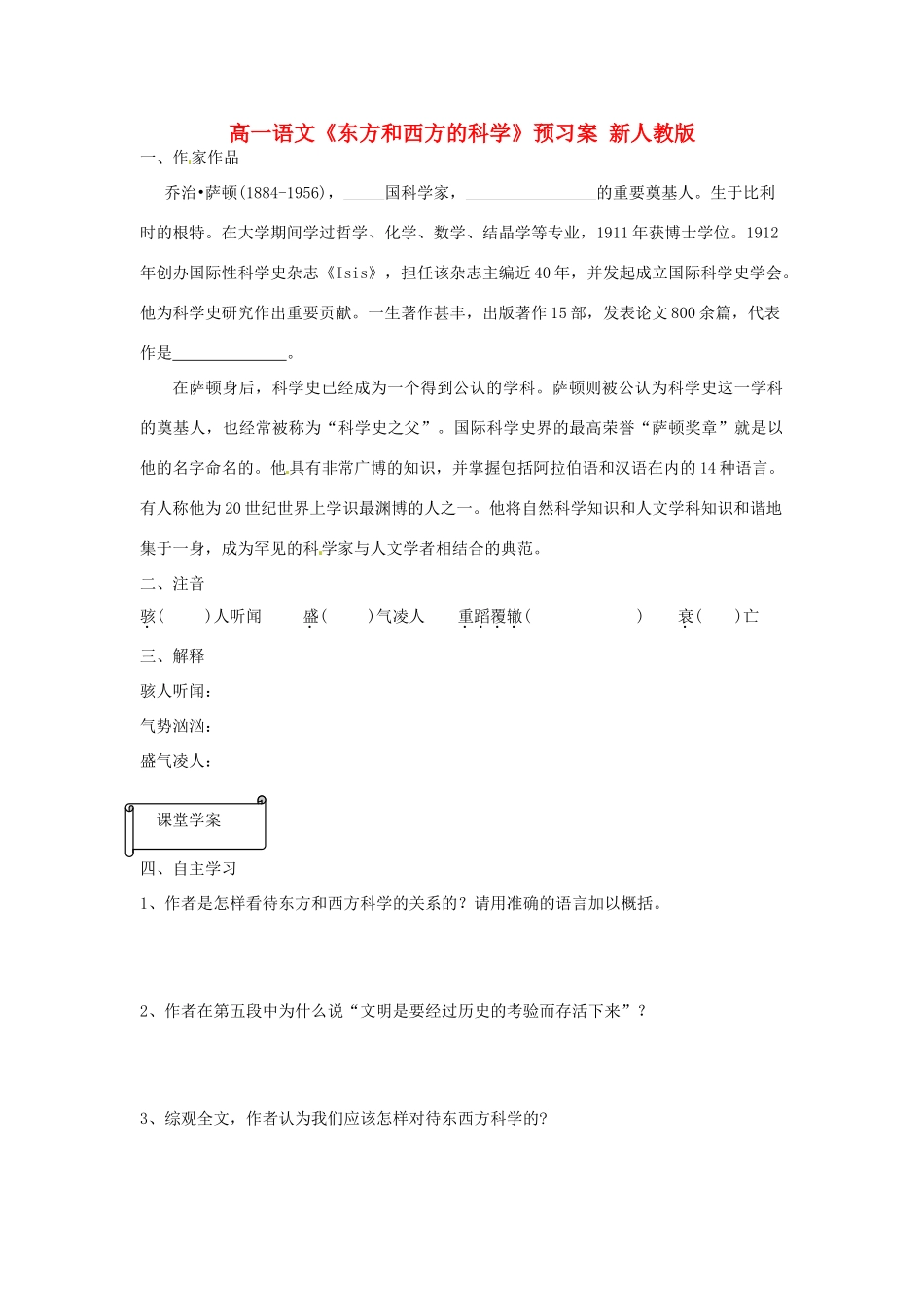 高一语文《东方和西方的科学》预习案 新人教版_第1页