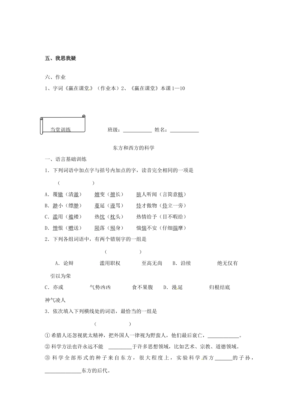 高一语文《东方和西方的科学》预习案 新人教版_第2页