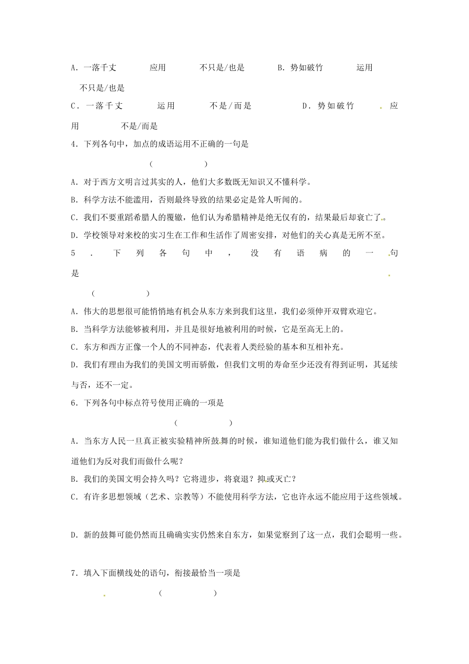 高一语文《东方和西方的科学》预习案 新人教版_第3页