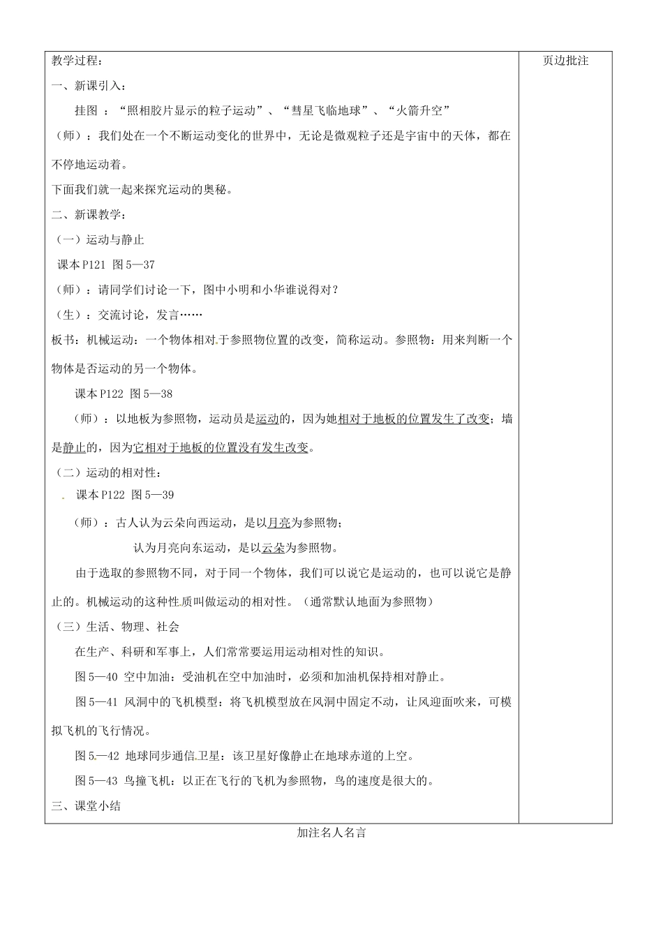 江苏省苏州市八年级物理上册 5.4 世界是运动的教案 苏科版_第2页