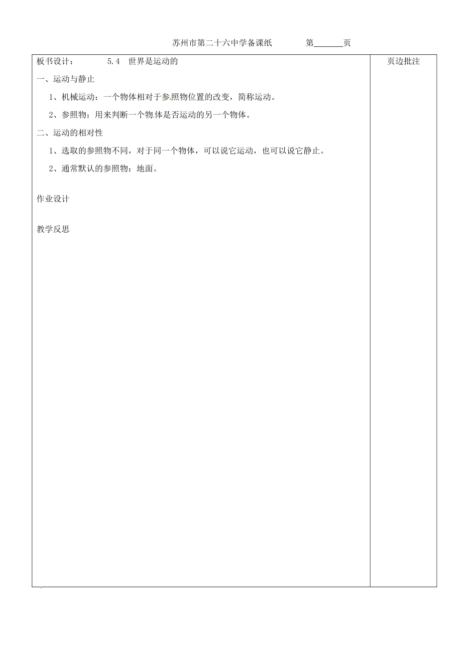 江苏省苏州市八年级物理上册 5.4 世界是运动的教案 苏科版_第3页