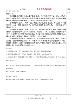 江苏省苏州市八年级物理上册 5.4 世界是运动的教案 苏科版
