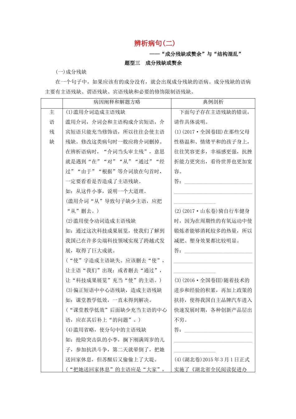 高考语文大一轮复习 第1部分 专题2 第4讲 辨析病句讲义-人教版高三全册语文教案_第1页
