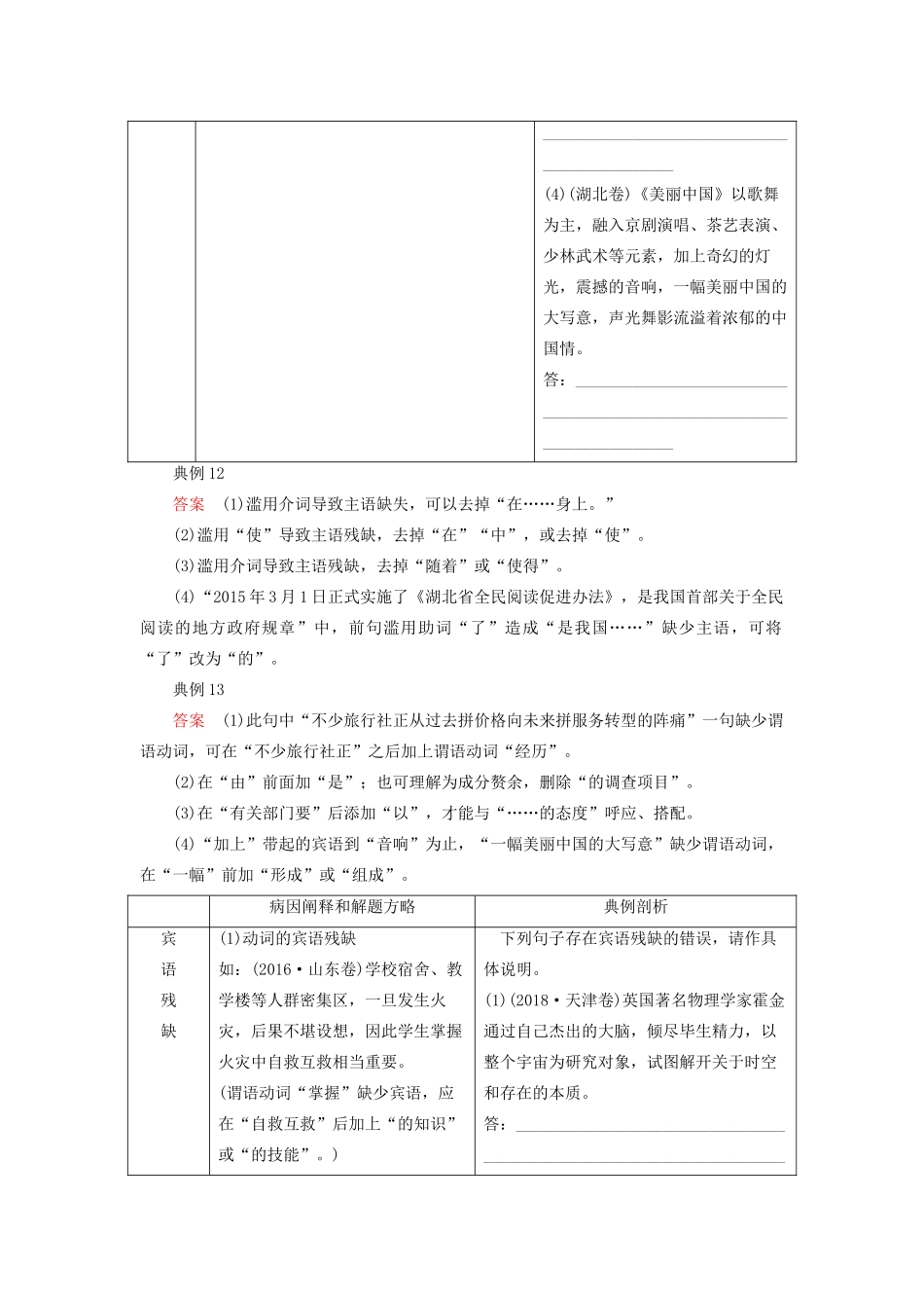 高考语文大一轮复习 第1部分 专题2 第4讲 辨析病句讲义-人教版高三全册语文教案_第3页