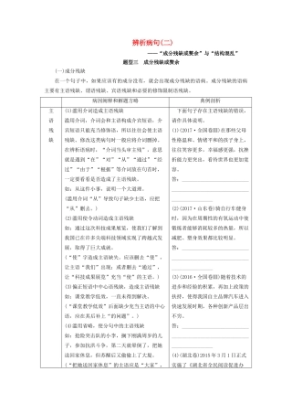 高考语文大一轮复习 第1部分 专题2 第4讲 辨析病句讲义-人教版高三全册语文教案