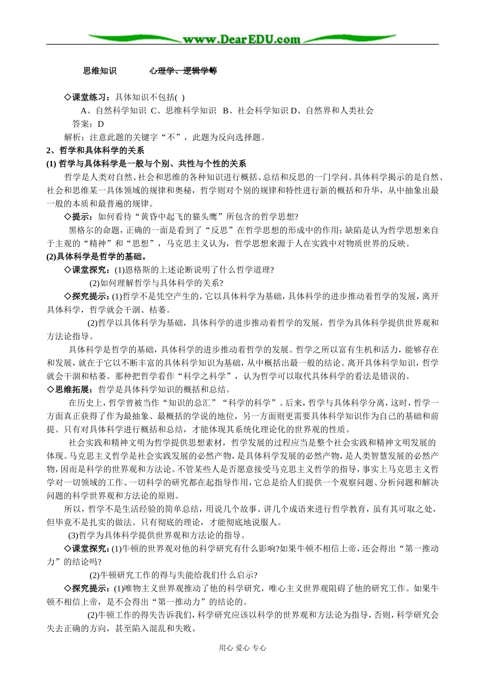 高中政治关于世界观的学说教案 新课标 人教版 必修4_第3页