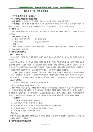高中政治关于世界观的学说教案 新课标 人教版 必修4